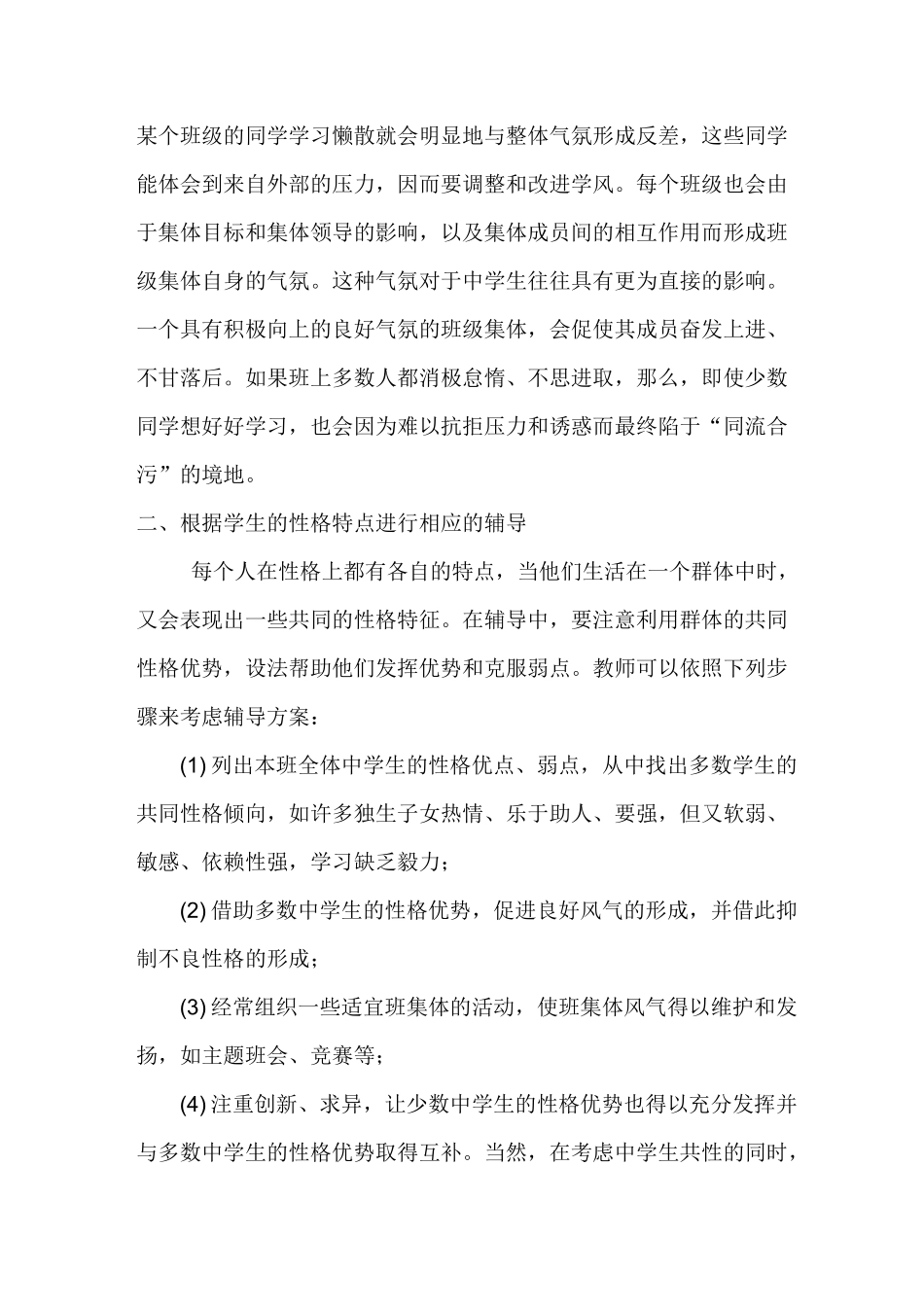 心理辅导措施_第3页