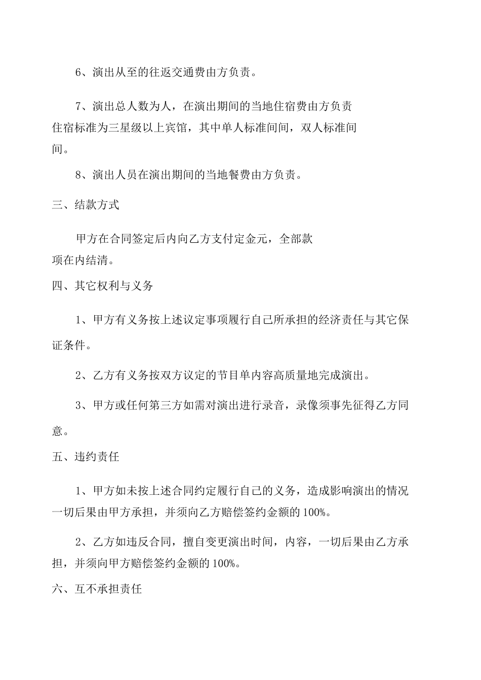 演出合同范本_第2页