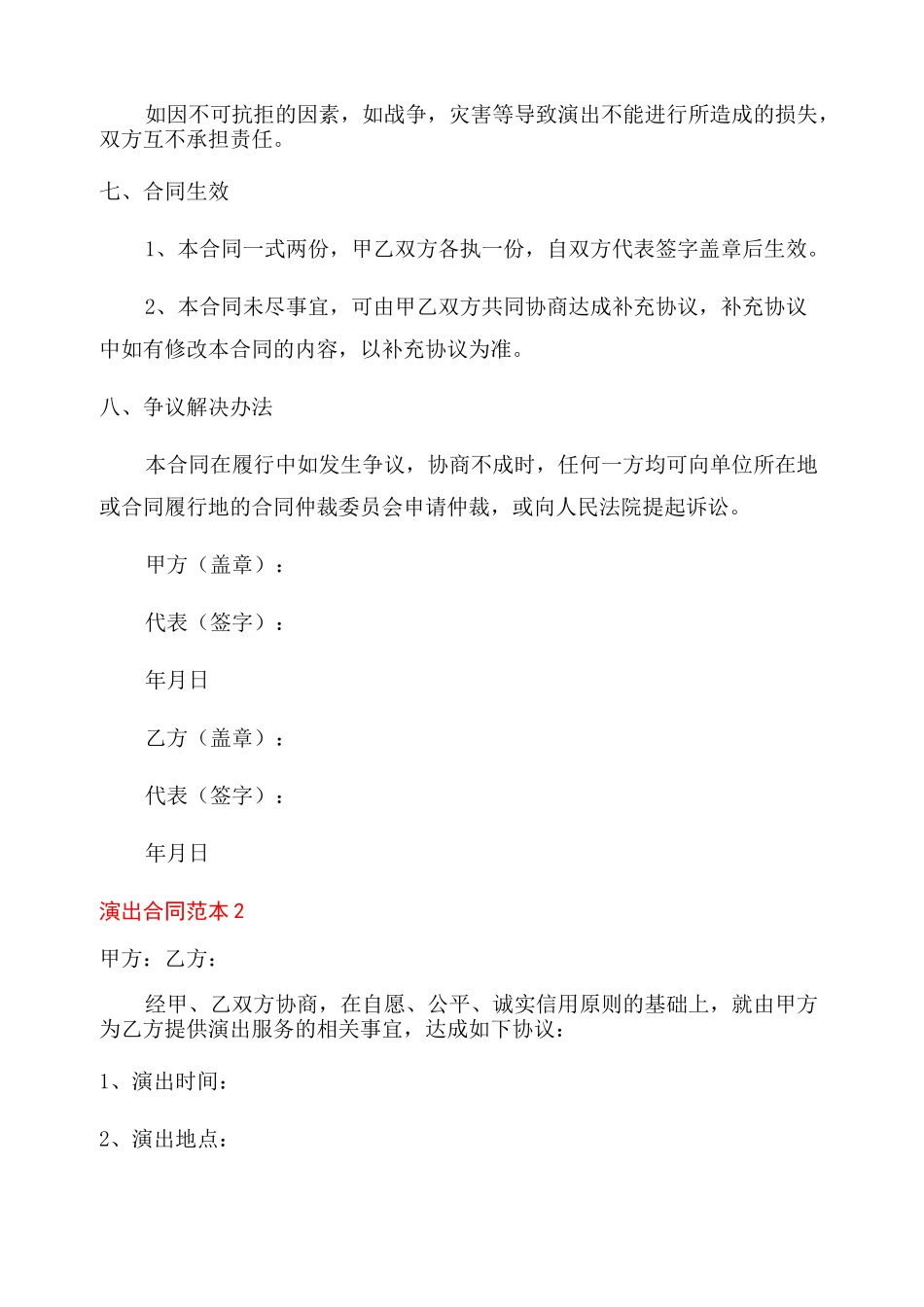 演出合同范本_第3页