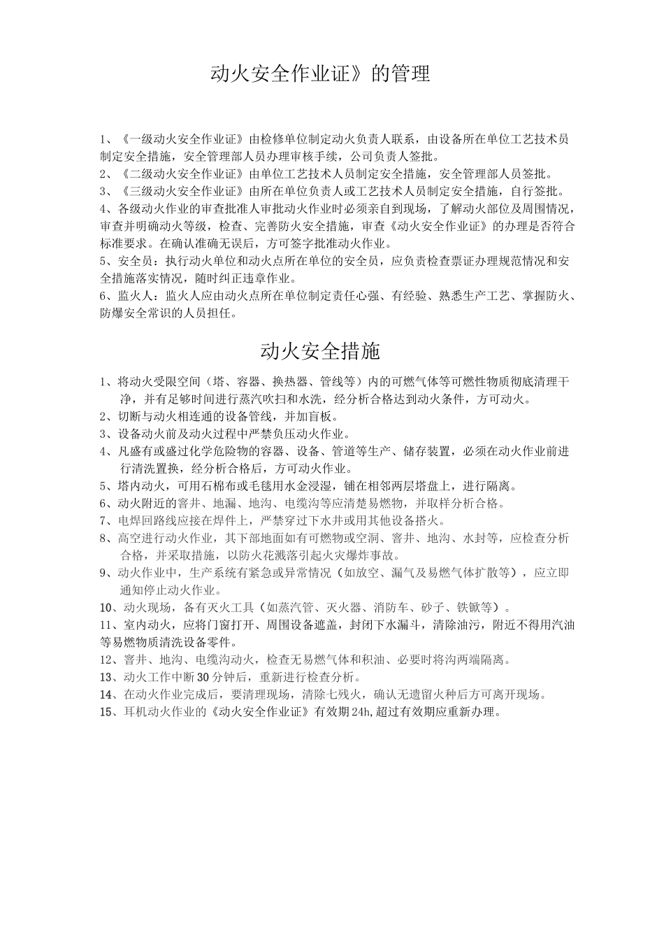 动火安全作业证_第2页