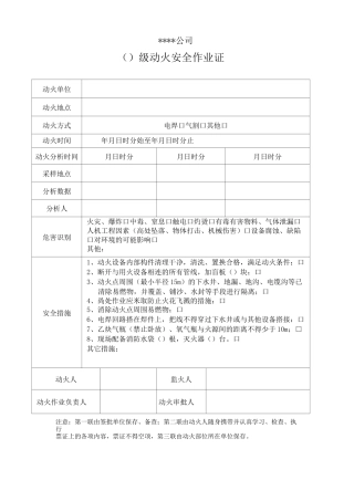 动火安全作业证