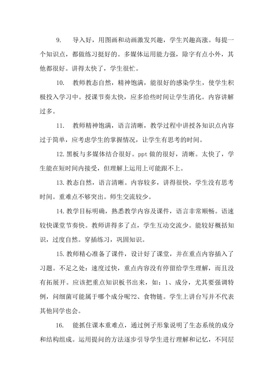 教师听评课评语大全_第2页