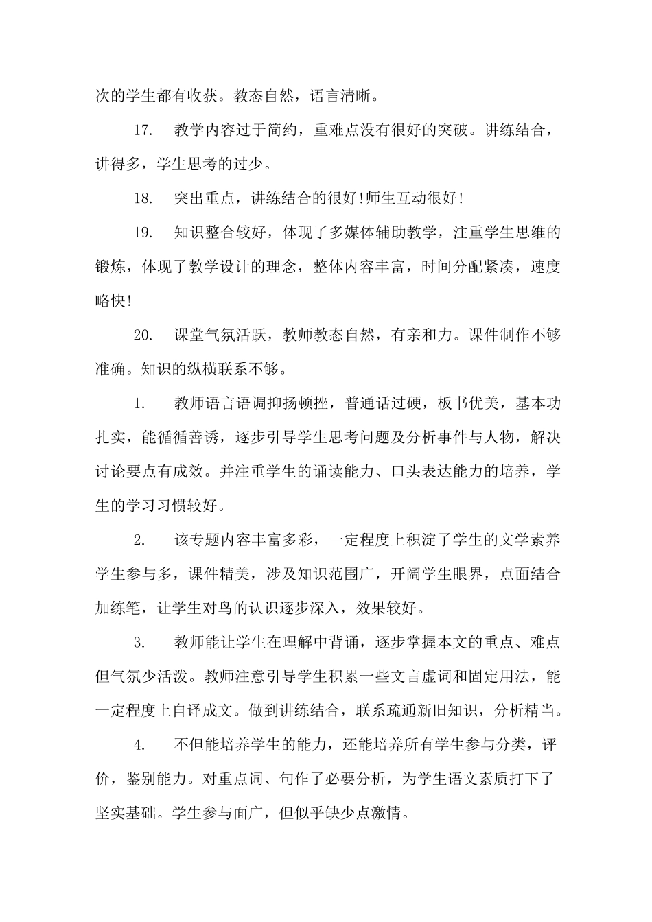 教师听评课评语大全_第3页