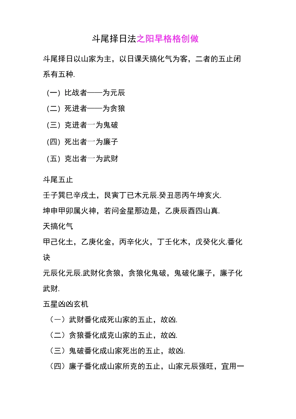 《斗首择日法》_第1页