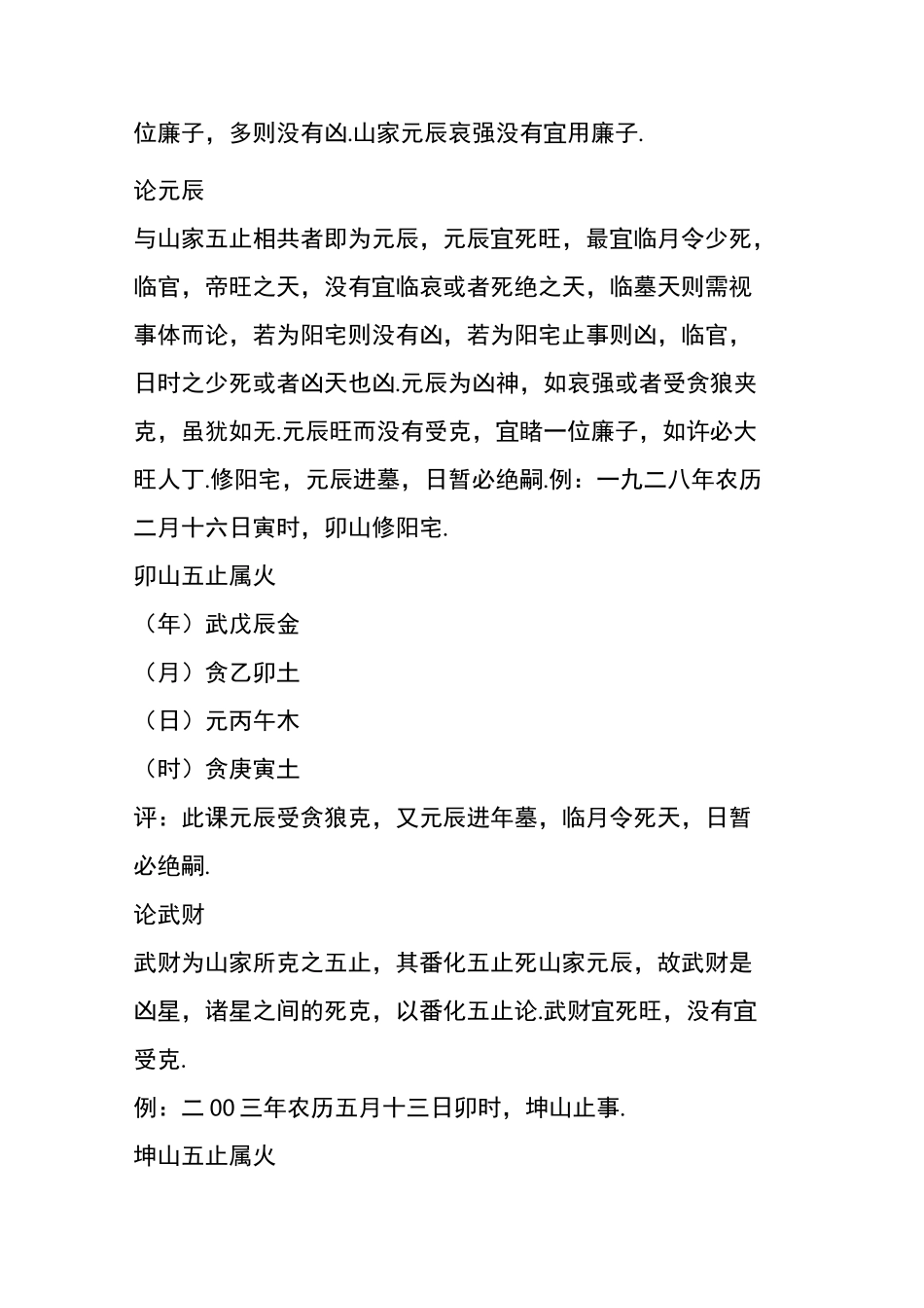 《斗首择日法》_第2页