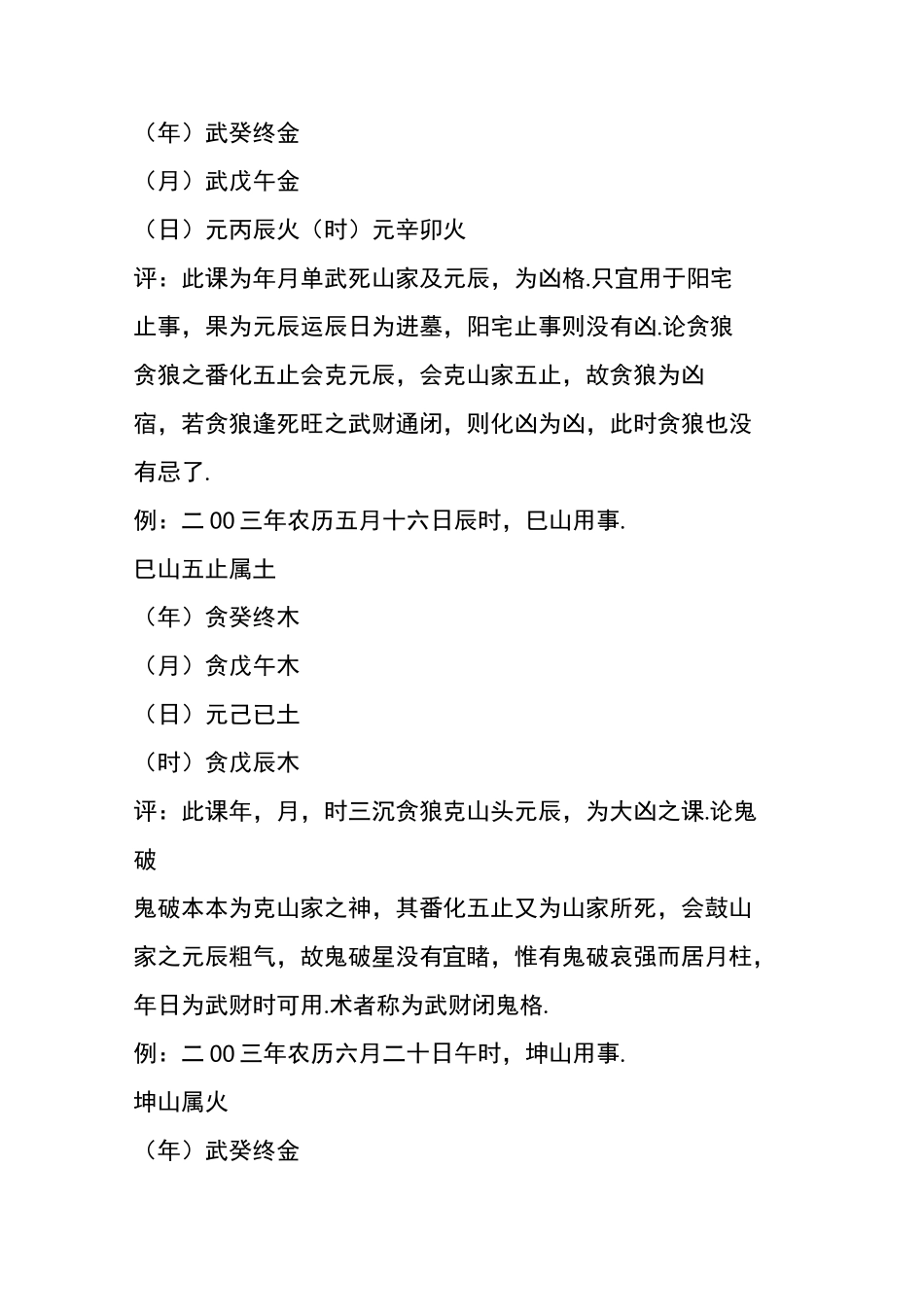 《斗首择日法》_第3页