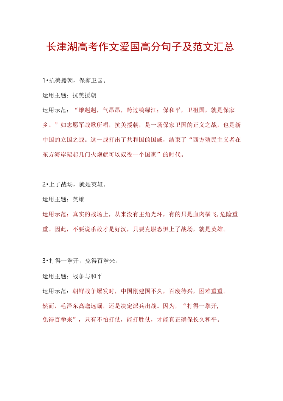 长津湖高考作文高分句段及范文汇总_第1页