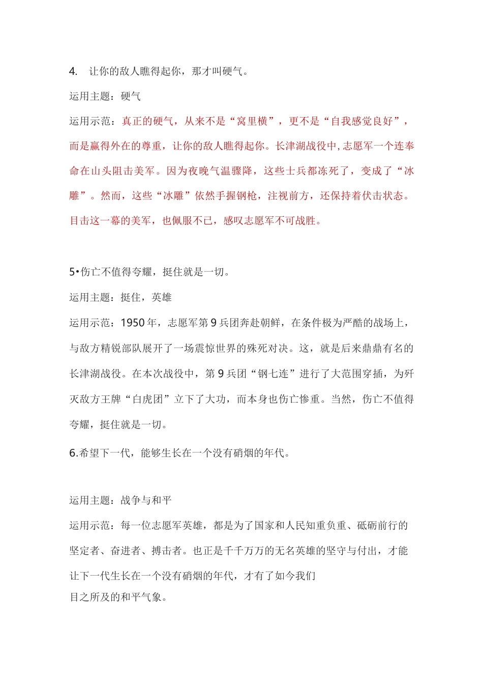 长津湖高考作文高分句段及范文汇总_第2页