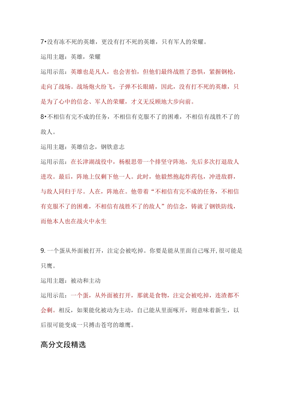 长津湖高考作文高分句段及范文汇总_第3页