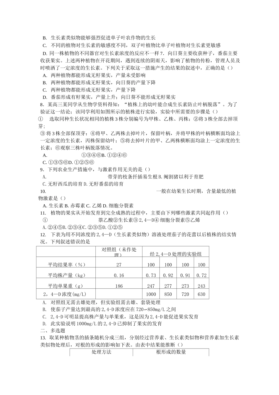 高三生物植物激素调节练习题及答案_第2页