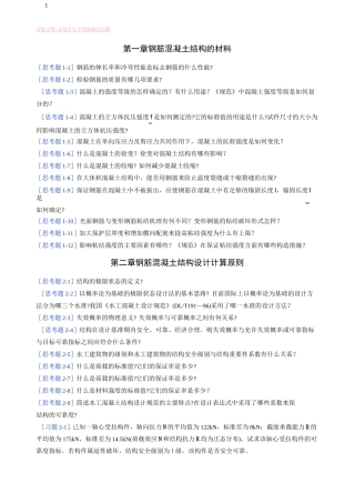 水工钢筋混凝土结构学习题