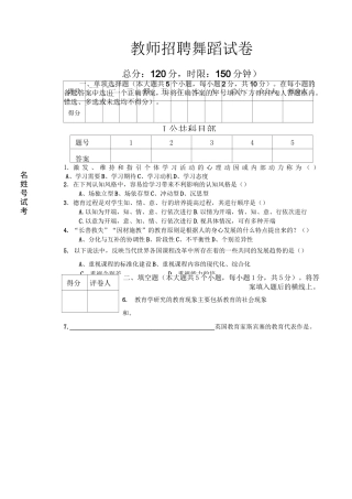 教师招聘舞蹈试卷