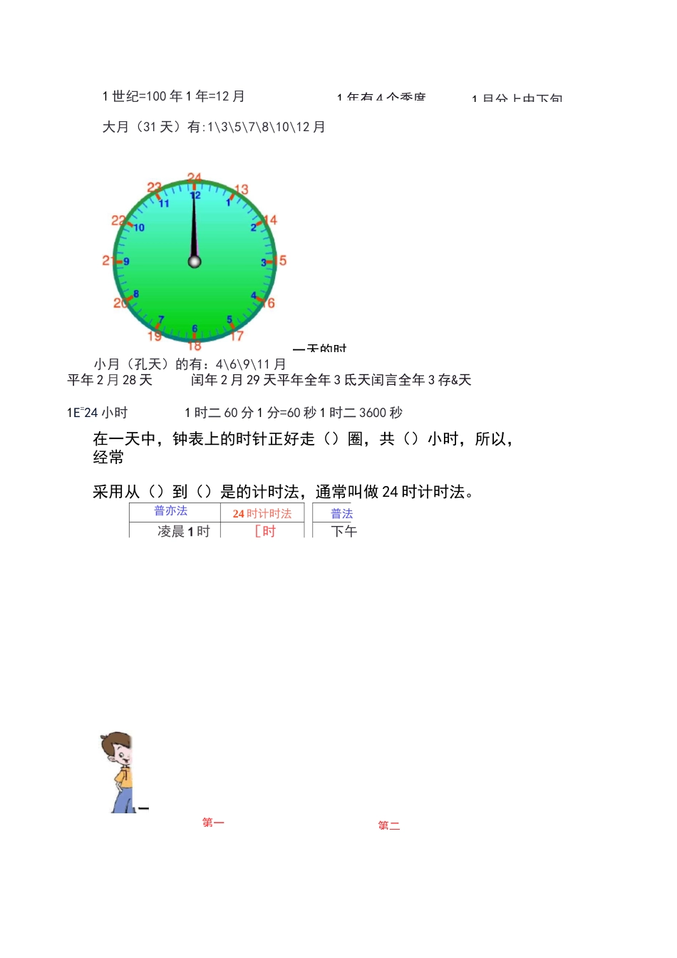 时间单位换算专项练习题_第2页