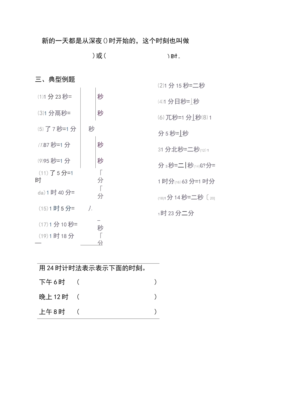 时间单位换算专项练习题_第3页