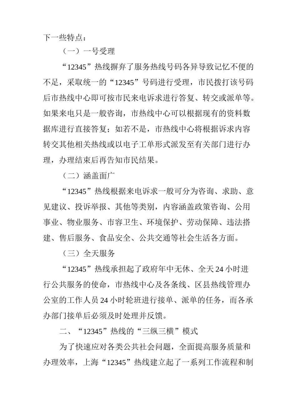 便民服务热线的“三纵三横”模式_第2页