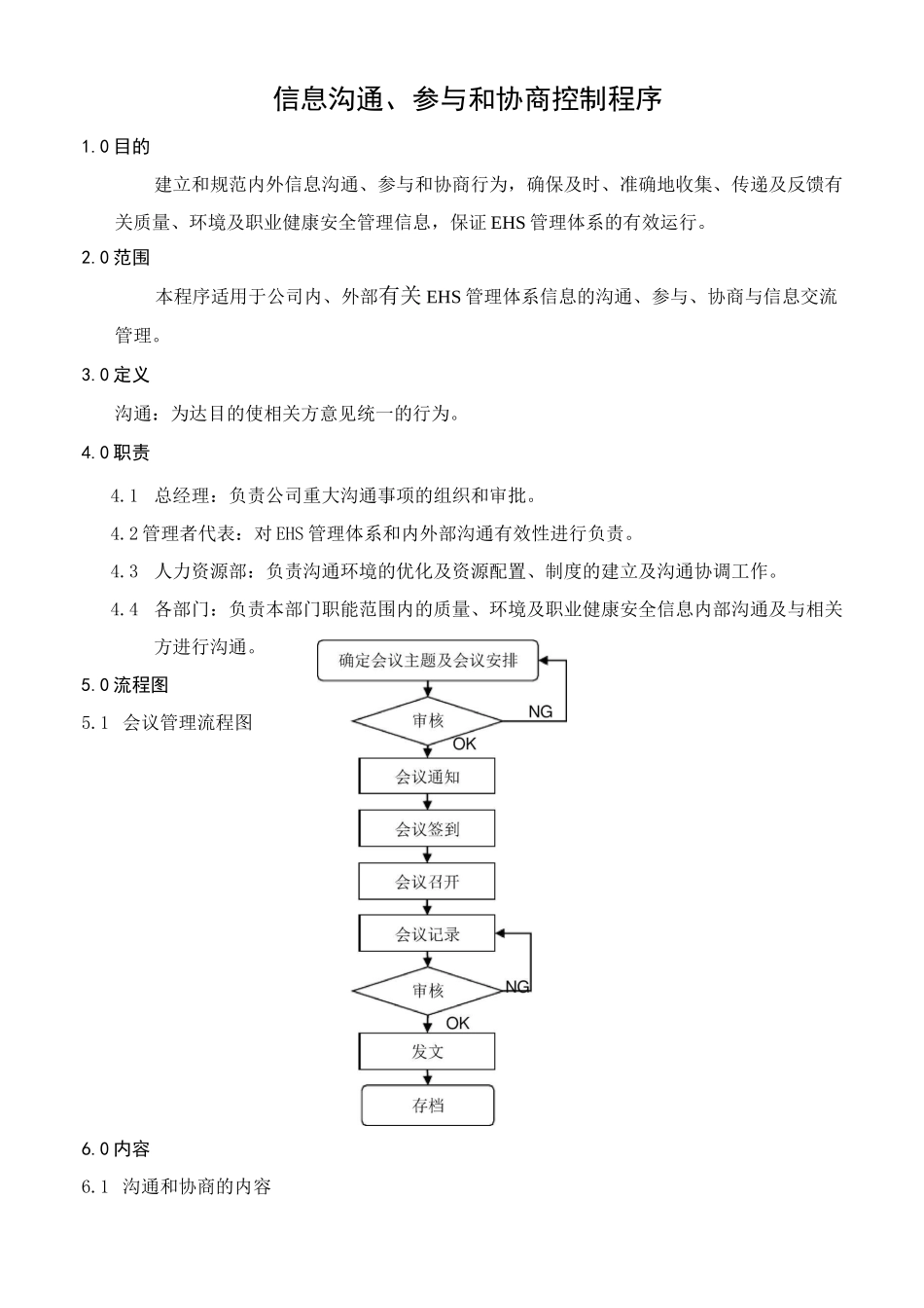 信息沟通、参与和协商控制程序_第1页