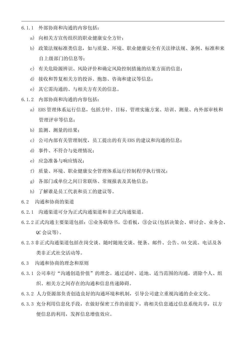 信息沟通、参与和协商控制程序_第2页