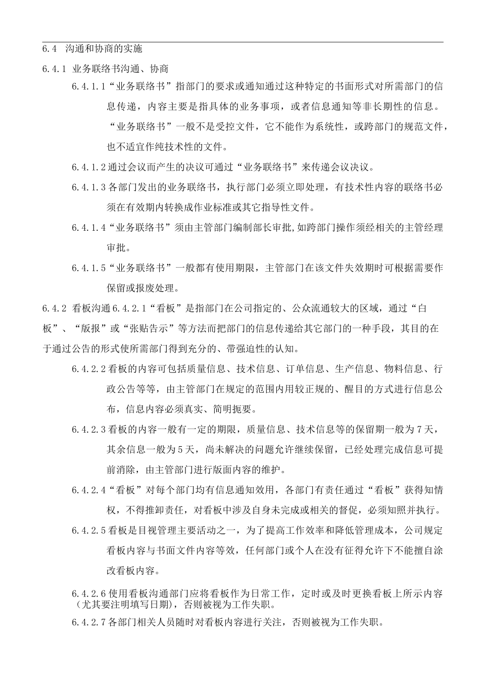 信息沟通、参与和协商控制程序_第3页