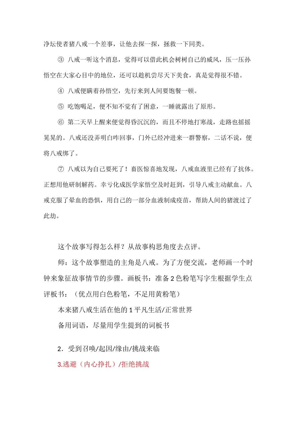 英雄之旅之故事构思_第2页