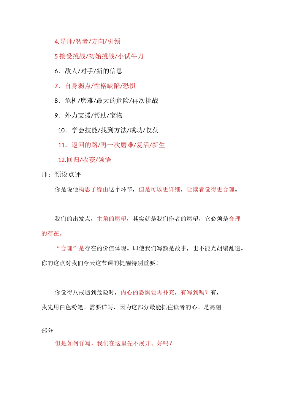 英雄之旅之故事构思_第3页