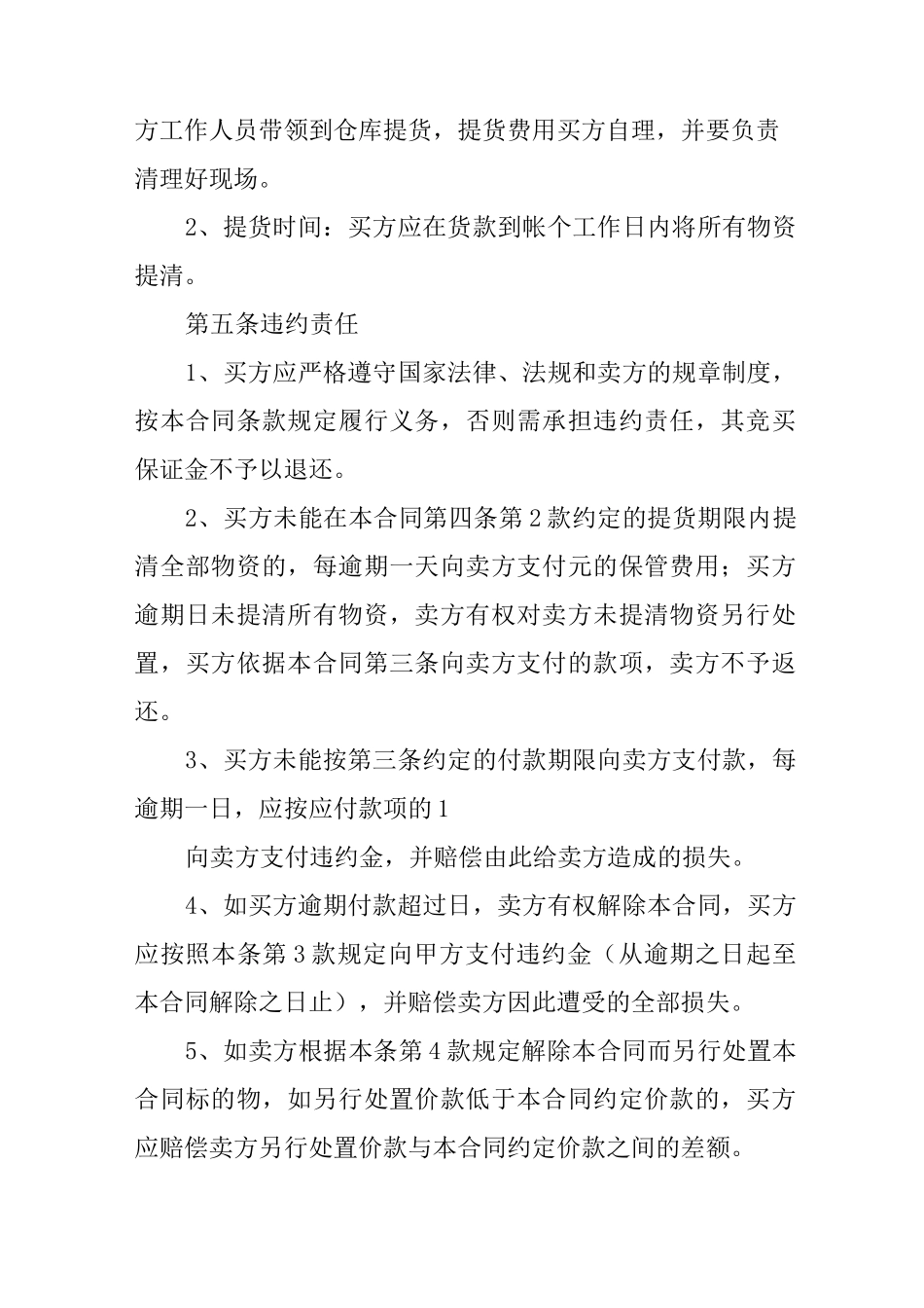 废旧物资买卖合同范本_第2页
