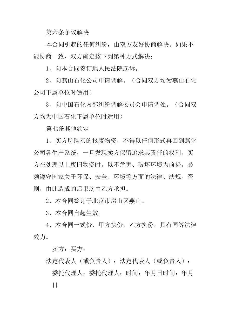废旧物资买卖合同范本_第3页