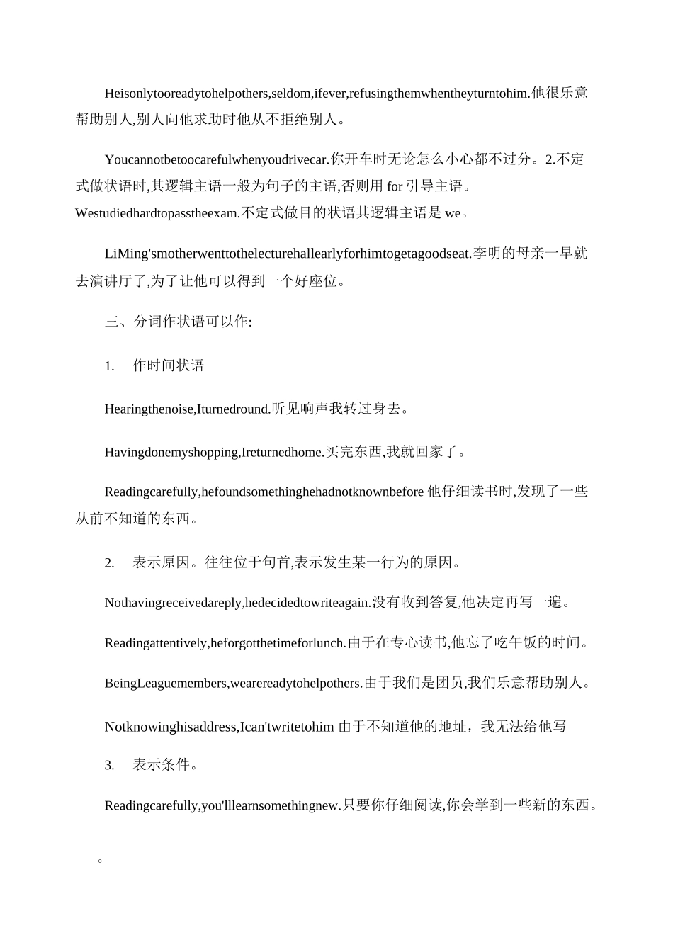 非谓语动词作状语全解_第3页