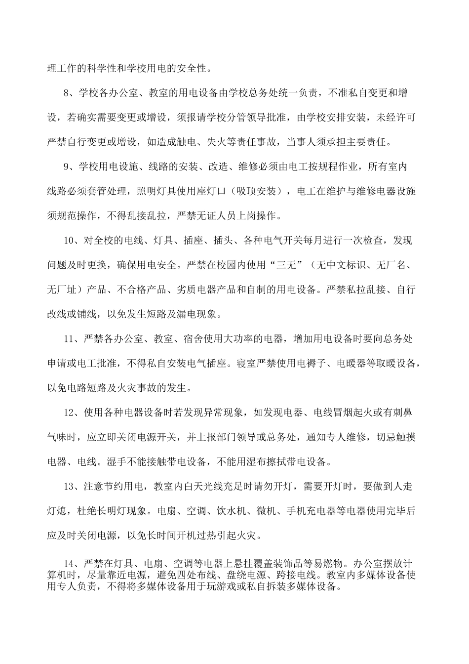 学校用电安全_第2页