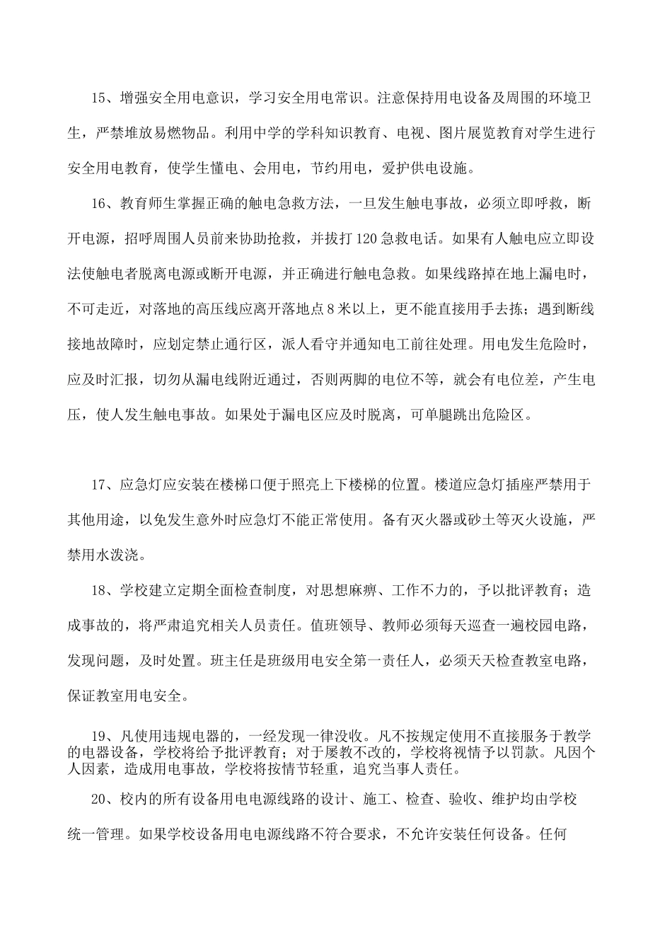 学校用电安全_第3页