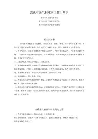 液化石油气钢瓶安全使用常识