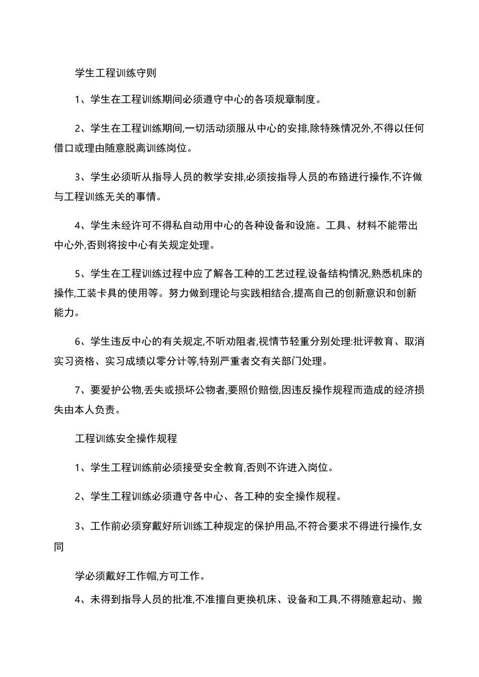 金工实习操作规程._第1页