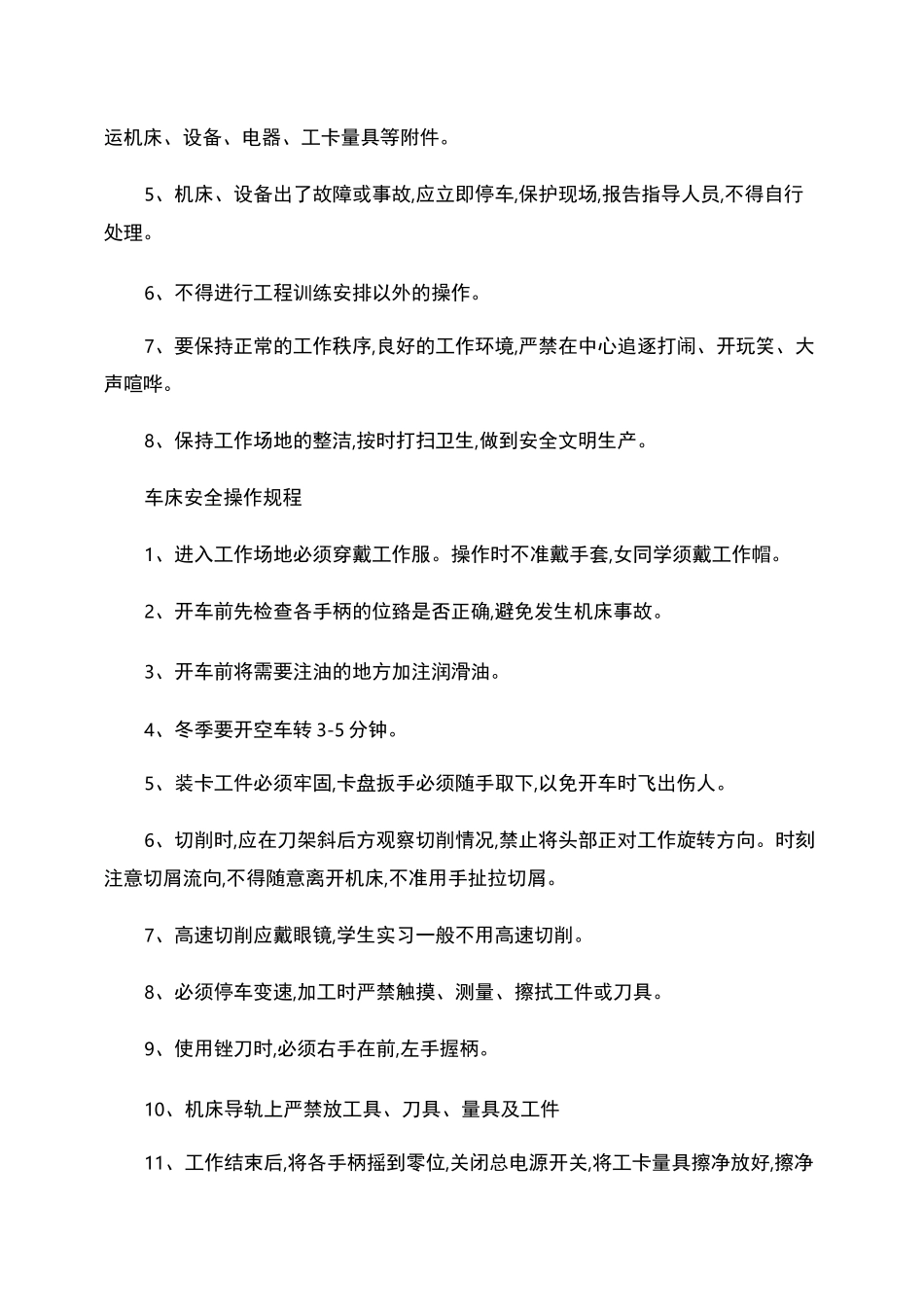 金工实习操作规程._第2页