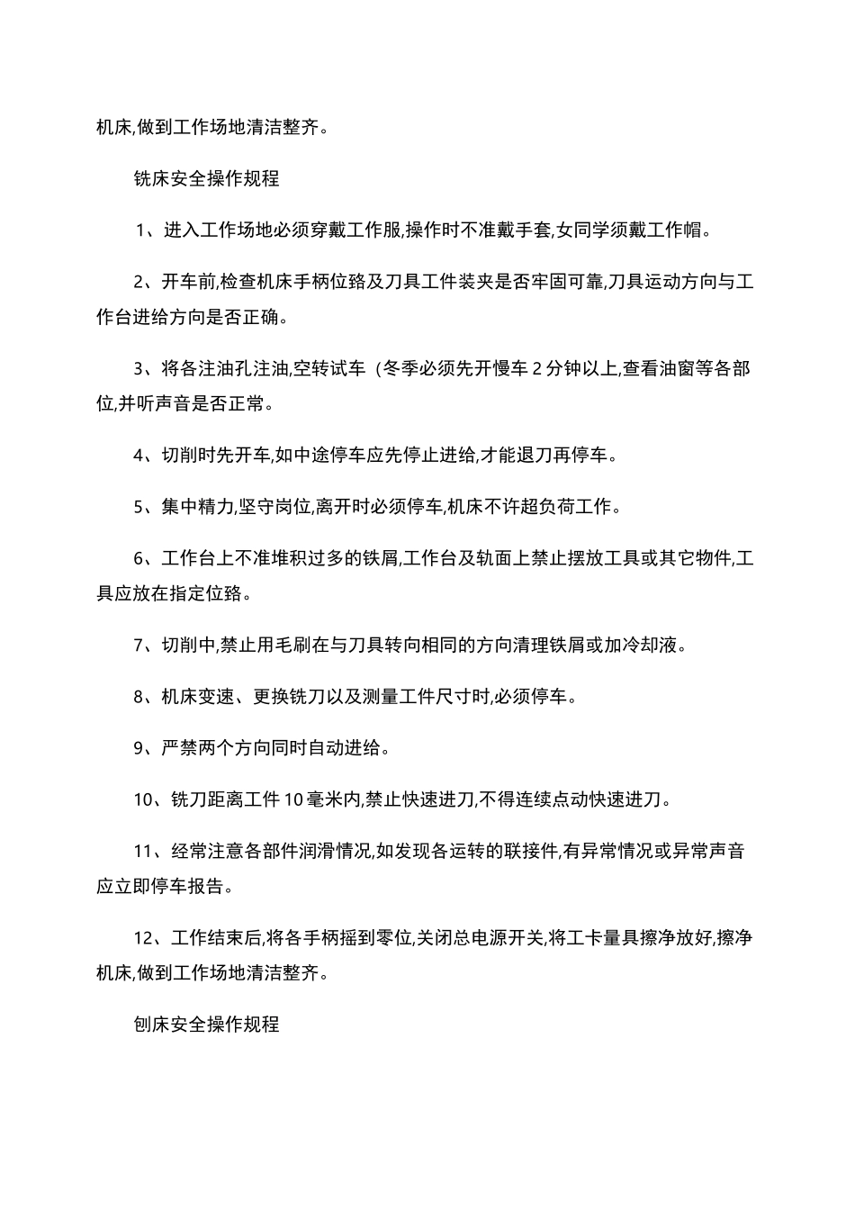 金工实习操作规程._第3页