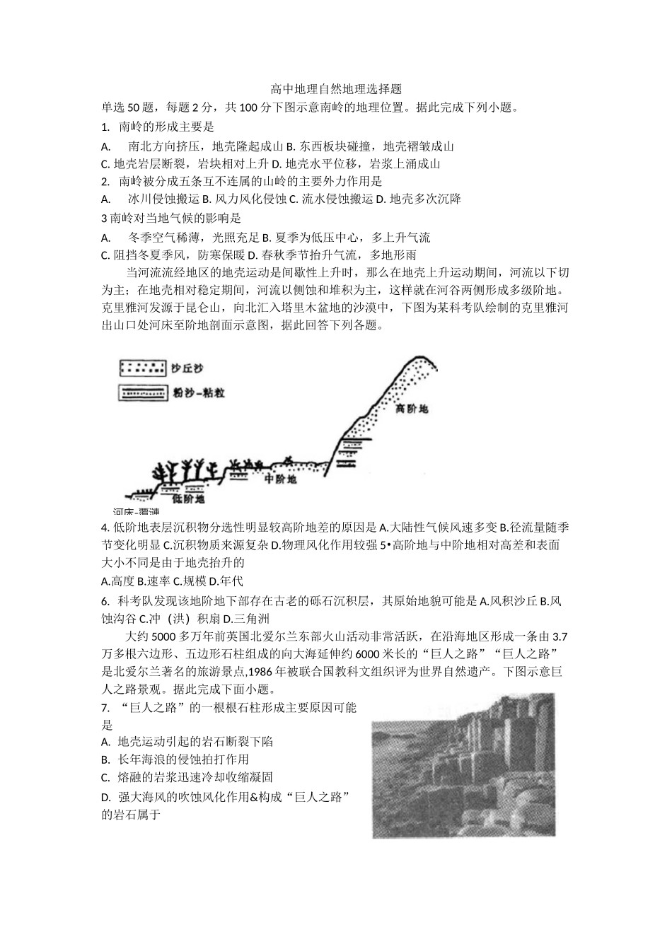 高中地理自然地理选择题50题_第1页