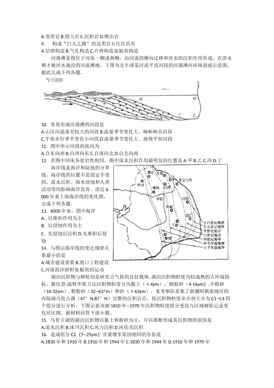 高中地理自然地理选择题50题_第2页