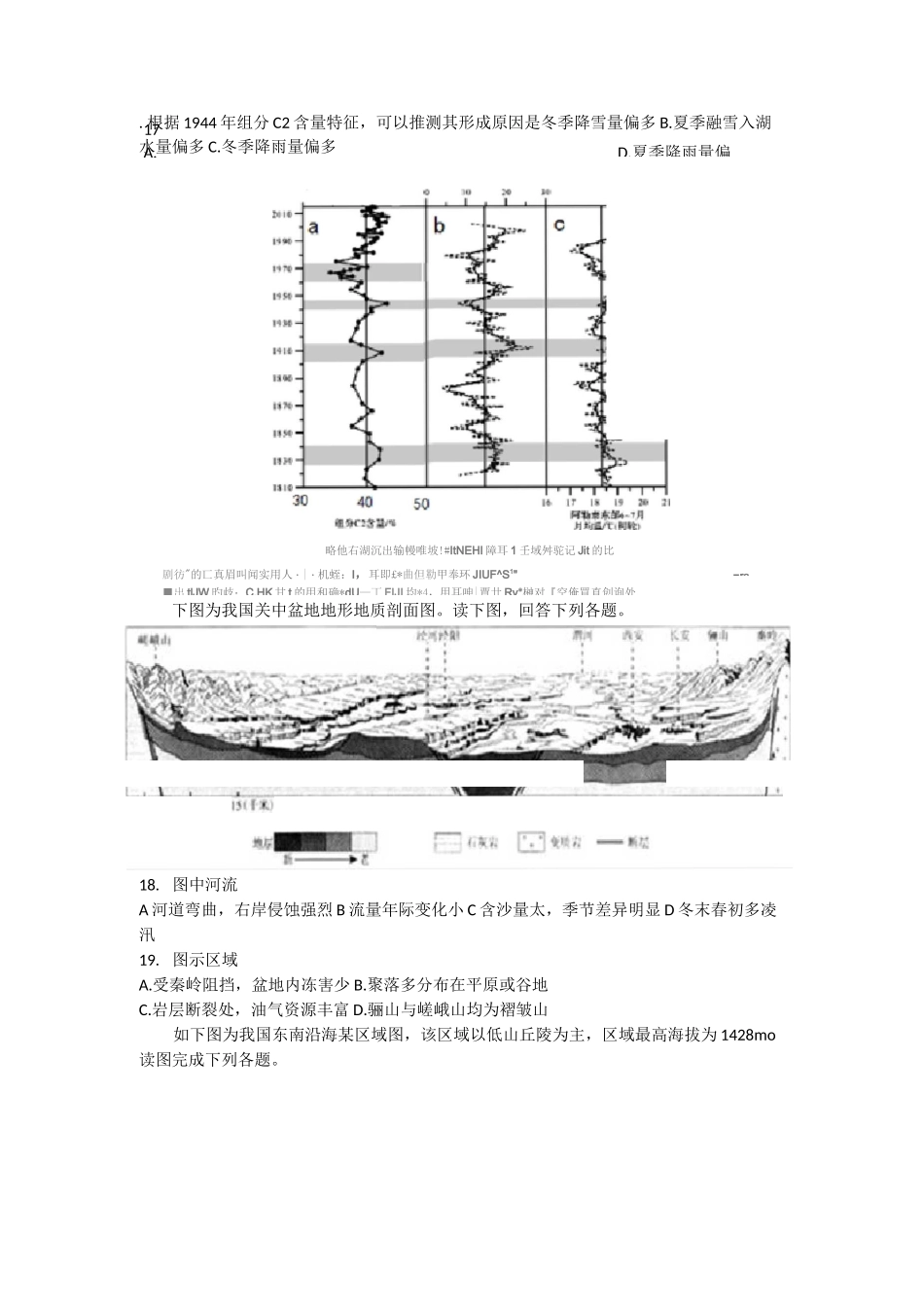 高中地理自然地理选择题50题_第3页
