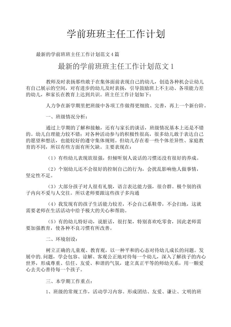 学前班班主任工作计划_第1页