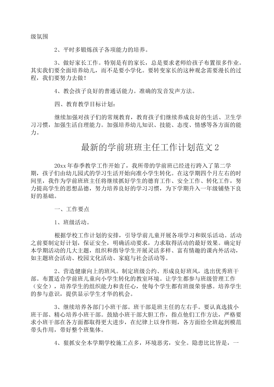 学前班班主任工作计划_第2页