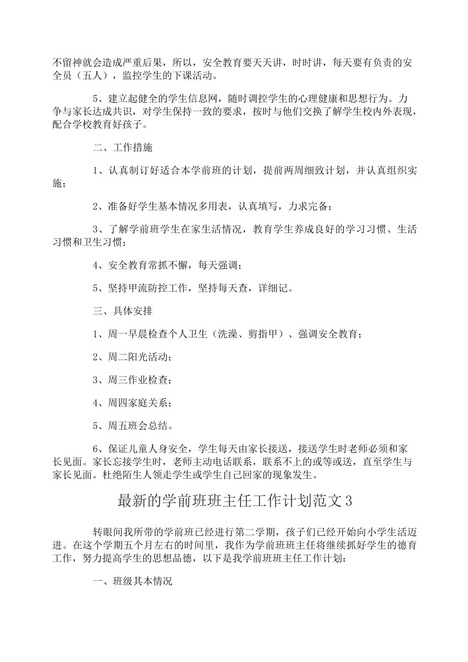学前班班主任工作计划_第3页