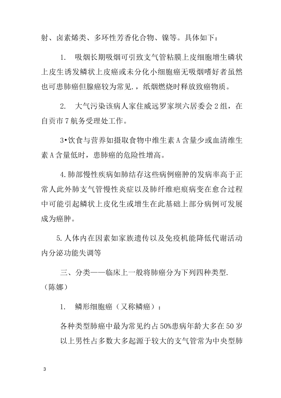 肺癌查房心得体会_第3页