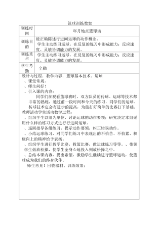 篮球训练教案
