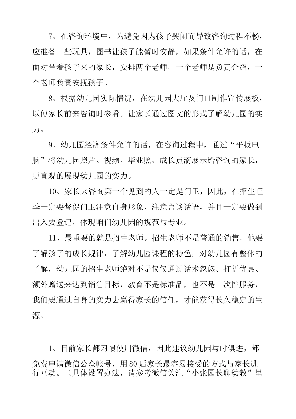 幼儿园春季招生策划方案_第2页