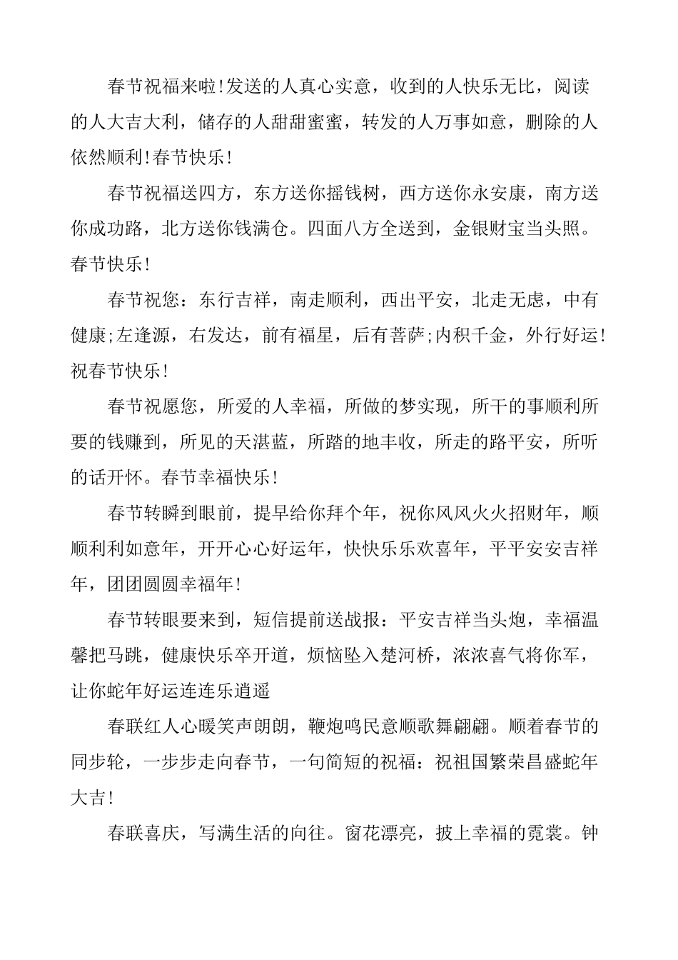 除夕夜家人团圆的温馨祝福语_第2页