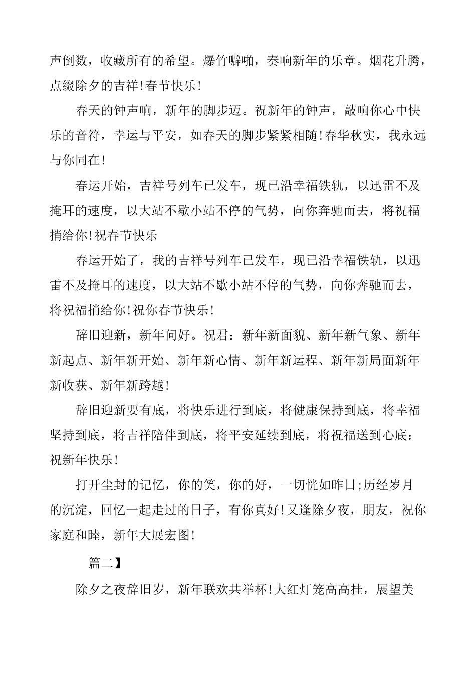 除夕夜家人团圆的温馨祝福语_第3页