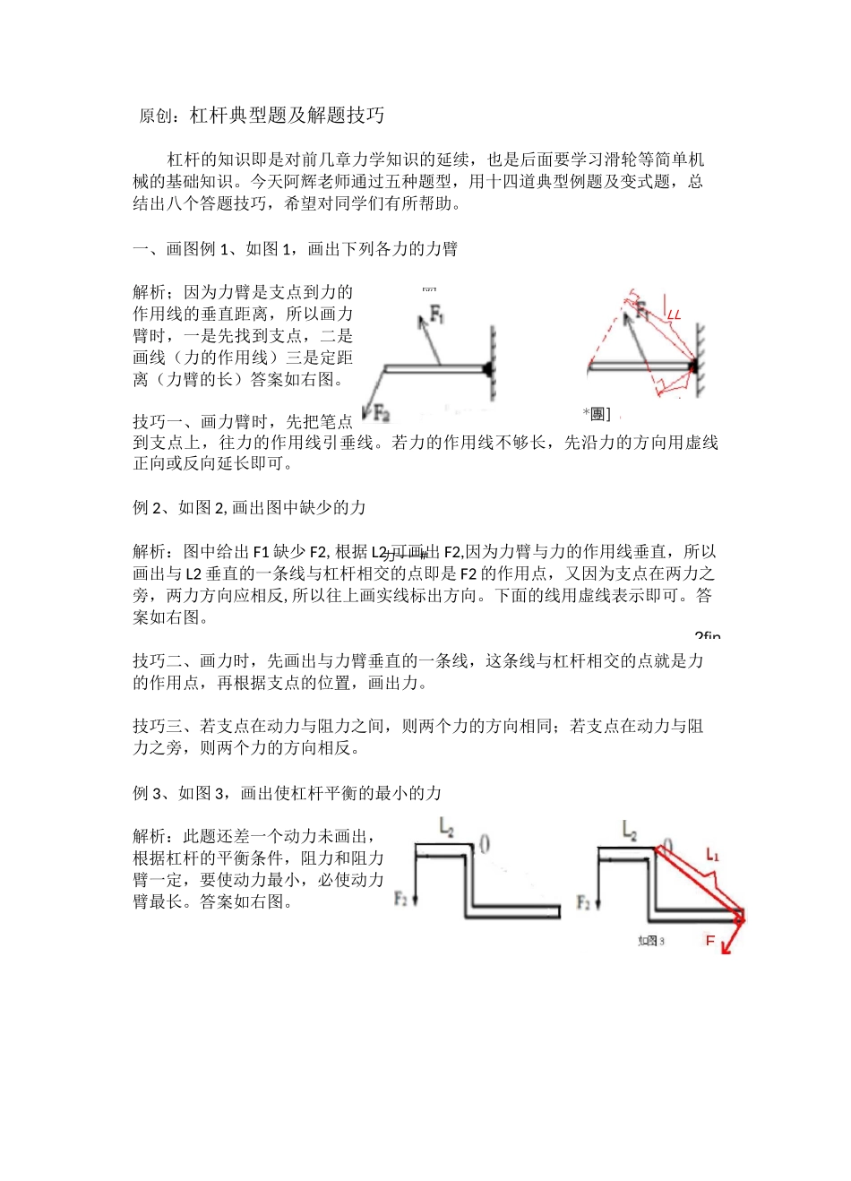 杠杆典型题及解题技巧_第1页