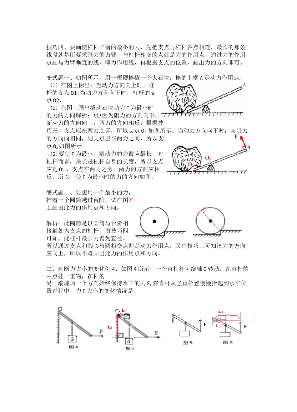 杠杆典型题及解题技巧_第2页