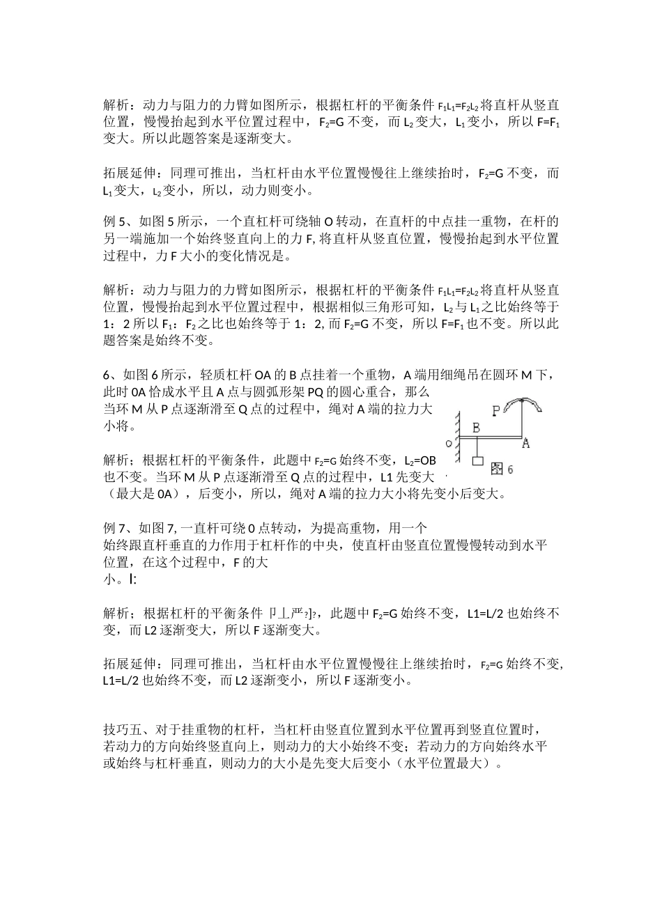 杠杆典型题及解题技巧_第3页