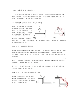 杠杆典型题及解题技巧