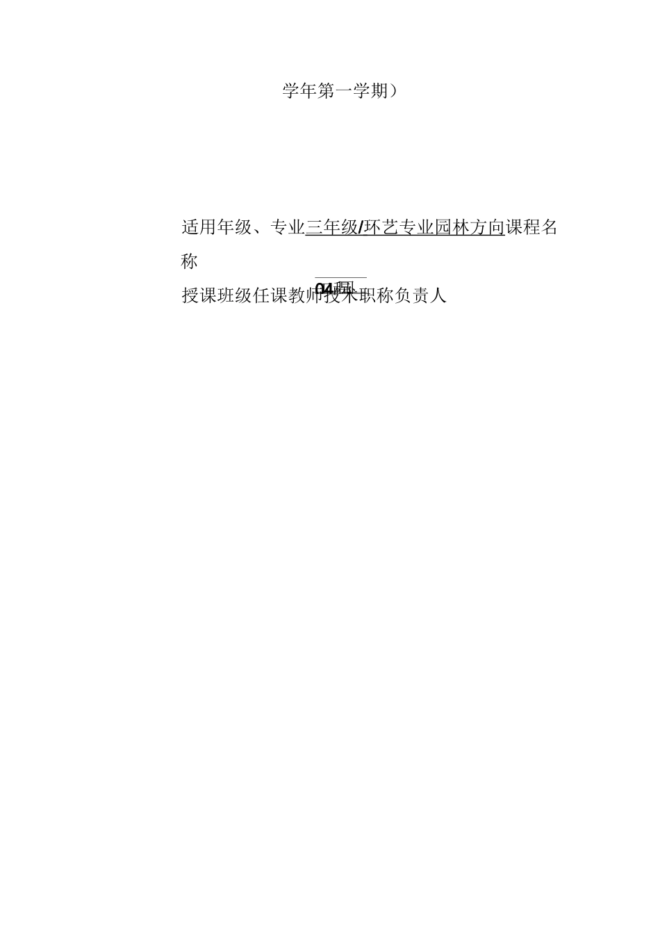 园林规划设计教案_第2页