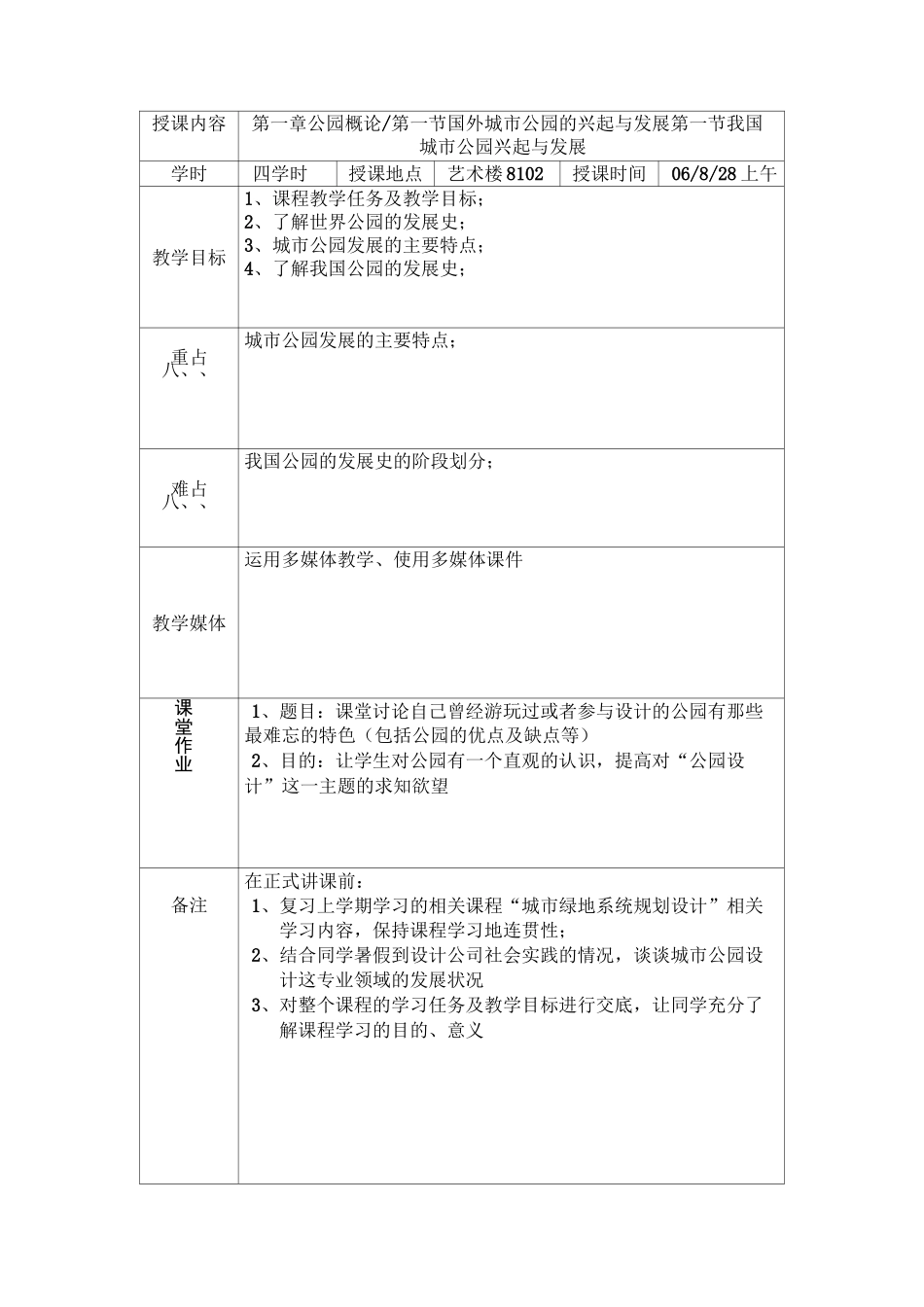 园林规划设计教案_第3页